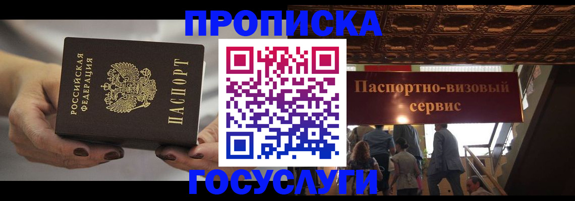 временная регистрация гарантия в Нелидово